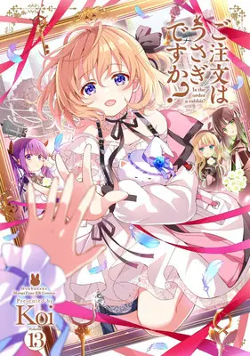 Special Edition Manga with Tapestry Is the order a rabbit? (Gochuumon wa Usagi desu ka?) vol.13 (ご注文はうさぎですか? 13『メロンブックス限定版コンプリートセット』)  / Koi