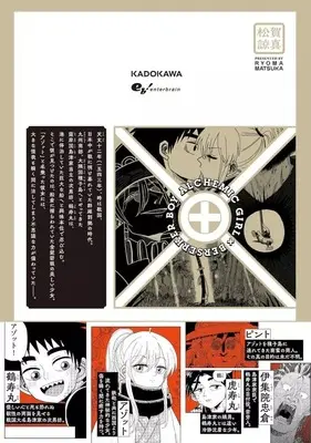 Manga Alchemic Girl x Berserker Boy vol.1 (アルケミックガール×バーサーカーボーイ(1))  / Matsuka Ryoma