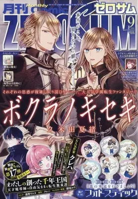 Magazine Comic ZEROSUM (付録付)月刊Comic ZEROSUM 2025年9月号) 