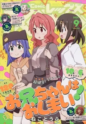 Magazine Monthly Comic REX (月刊Comic REX 2025年9月号) 