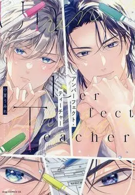Manga Unperfect Teacher (アンパーフェクト・ティーチャー)  / Umire Konatsu