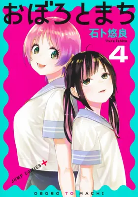 Manga Complete Set Oboro to Machi (Vol.1-4) (おぼろとまち)  / Ishito Yuura