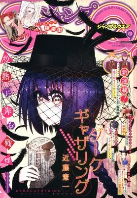 Magazine JUMP SQUARE (ジャンプスクエア (9月号)) 