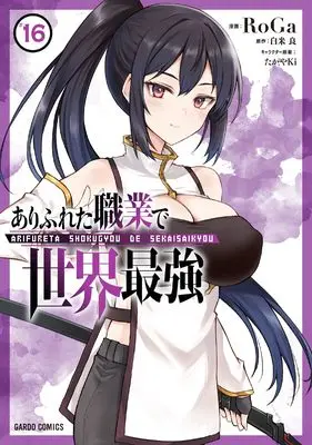 Manga Arifureta vol.16 (ありふれた職業で世界最強 16 (ガルドコミックス))  / RoGa
