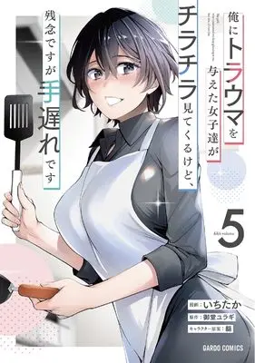 Manga Ore ni Trauma wo Ataeta Joshitachi ga Chirachira Mitekuru kedo, Zannen desu ga Teokure desu vol.5 (俺にトラウマを与えた女子達がチラチラ見てくるけど、残念ですが手遅れです 5 (ガルドコミックス))  / Ichitaka