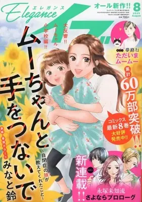 Magazine Elegance EVE (エレガンスイブ 2025年8月号) 