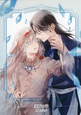 Manga appendix Houseki no Ko (【小冊子】宝石の子 コミコミスタジオ有償特典小冊子)  / Tanno Chikuwabu