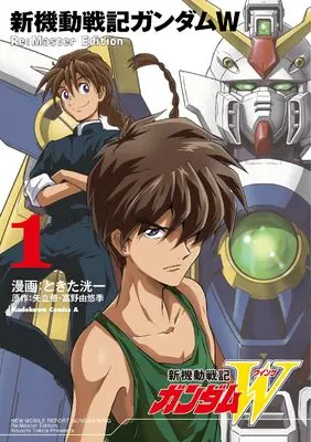 Manga Gundam W vol.1 (新機動戦記ガンダムW Re:Master Edition(1) (角川コミックス・エース))  / Tokita Kouichi