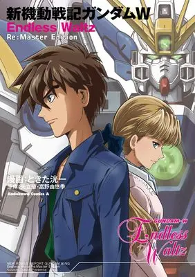 Manga Gundam W (新機動戦記ガンダムW Endless Waltz Re:Master Edition (角川コミックス・エース))  / Tokita Kouichi