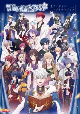 Official Guidance Book Mahoutsukai no Yakusoku (TVアニメ『魔法使いの約束』オフィシャルコンプリートブック) 