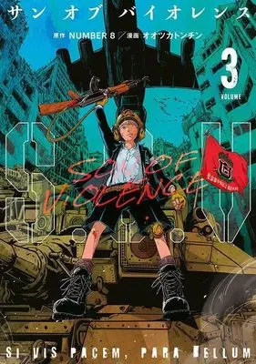 Manga S.O.V vol.3 (S.O.V(3) サンオブバイオレンス (モーニング KC))  / Ootsuka Tonchin