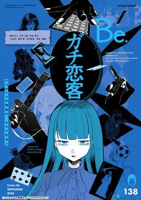 Magazine Comic Be (COMIC Be（コミック ビー）vol.138 2025年9月号) 