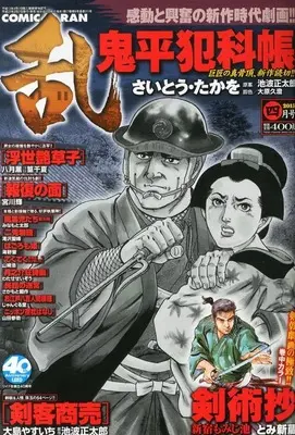 Magazine Comic RAN (コミック乱 2025年4月号) 