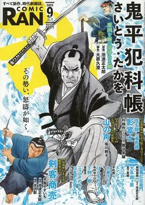 Magazine Comic RAN (コミック乱 2025年9月号) 