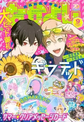 Magazine Nakayoshi (付録付)なかよし 2025年9月号) 