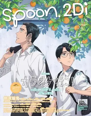 Magazine spoon.2Di (spoon.2Di vol.124 (KADOKAWA MOOK)) 