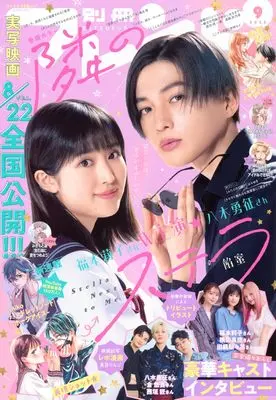 Magazine Bessatsu Friend (別冊フレンド (2025年09月号)) 
