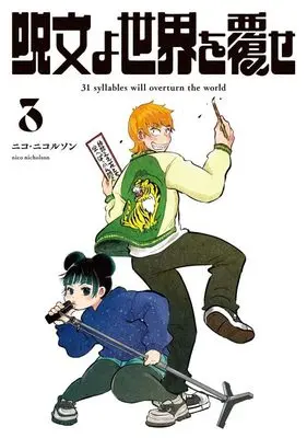 Manga Jumon yo Sekai wo Kutsugaese vol.3 (呪文よ世界を覆せ(3) (KCデラックス))  / Nico Nicolson