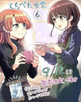 Manga Kuchibeta Shokudou vol.6 (くちべた食堂 6 (ビームコミックス))  / Bonkara