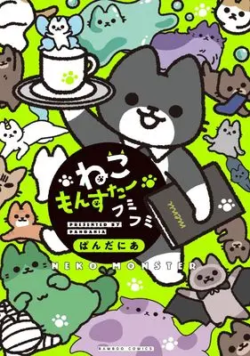 Manga Neko Monster vol.4 (ねこもんすたー4(仮) (バンブーコミックス))  / Pandania