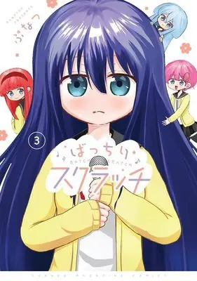 Manga Bacchiri Scratch vol.3 (ばっちりスクラッチ(3) (KCデラックス))  / ぷなつ