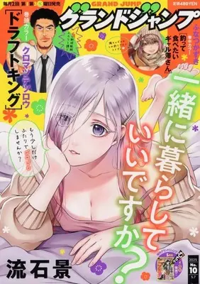 Magazine GRAND JUMP (グランドジャンプ 2025年5月7日号) 
