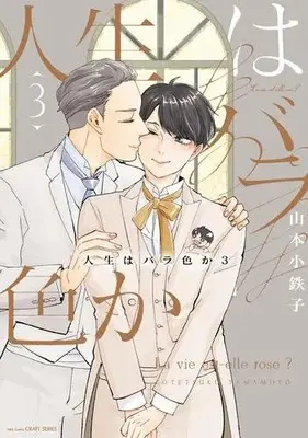 Manga Complete Set Jinsei wa Bara-Iro Ka (Vol.1-3) (人生はバラ色か)  / Yamamoto Kotetsuko
