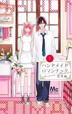 Manga Set Handmade Romantic (Vol.1-2) (ハンドメイドロマンチック)  / Kitazato Ayu