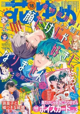 Magazine Hana to Yume (花とゆめ (18号)) 