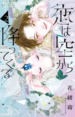 Manga Koi wa Sora kara Futtekuru vol.2 (恋は空から降ってくる(2): フラワーコミックス)  / Kaori (花緒莉)
