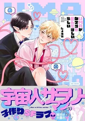 Manga UMA ga Tamago wo Unde Hoshii rashii (UMAがタマゴを産んでほしいらしい)  / Shouta