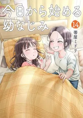 Manga Kyou kara Hajimeru Osananajimi vol.14 (今日から始める幼なじみ(14))  / Obiya Midori