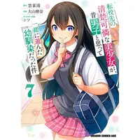 Manga Set Tenkou-saki no Seiso Karen na Bishoujo ga, Mukashi Danshi to Omotte Issho ni Asonda Osananajimi datta Ken (Vol.1-7) (転校先の清楚可憐な美少女が、昔男子と思って一緒に遊んだ幼馴染だった件)  / Ooyama Kina