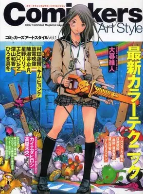 Magazine Comickers Art Style (コミッカーズアートスタイル〈Vol.1〉最新カラーテクニック) 