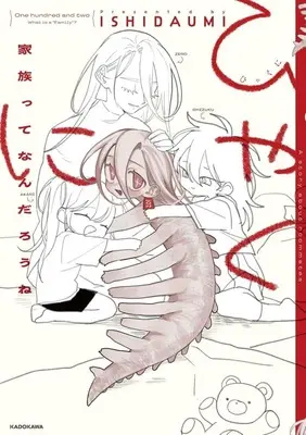 Manga Hyakuni Kazoku tte Nandarou ne (ひゃくに 家族ってなんだろうね)  / ISHIDAUMI