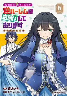 Manga Complete Set Tensei Mae wa Otoko Datta no de Gyaku Harem wa Okotowari Shite Orimasu (Vol.1-6) (転生前は男だったので逆ハーレムはお断りしております 完璧淑女への道)  / Mori Misaki