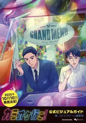 Official Guidance Book Karaoke Iko! (Let's Go Karaoke!) (カラオケ行こ! 公式ビジュアルガイド) 