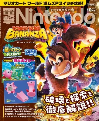 Magazine Dengeki Nintendo (電撃Nintendo 2025年10月号) 