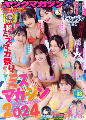 Magazine Young Magazine (ヤングマガジン (2025年09月01日号)) 