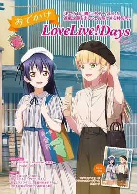 Magazine LoveLive!Days (LoveLive!Days 2025年9月号増刊 おでかけLoveLive!Days) 