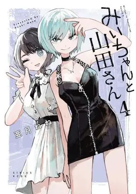 Mii-chan to Yamada-san Manga | Buy Japanese Manga