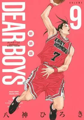 Manga Dear Boys vol.9 (DEAR BOYS 新装版(9) (KCデラックス))  / Yagami Hiroki