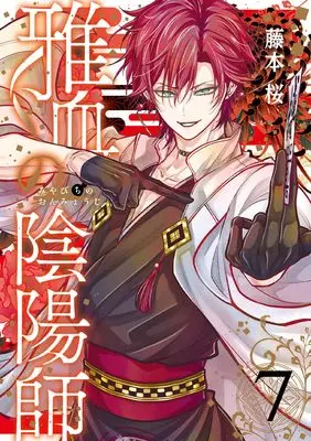Manga Miyabichi no Onmyouji vol.7 (雅血の陰陽師(7) (Gファンタジーコミックス))  / Fujimoto Sakura