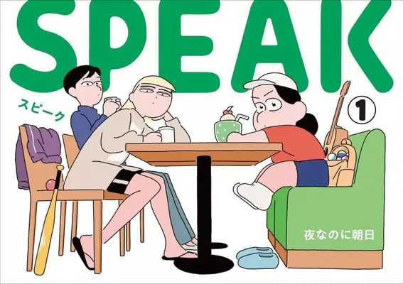Manga Speak vol.1 (SPEAK(1))  / Okaokao