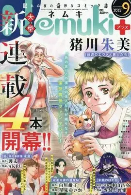 Magazine Nemuki+ (Nemuki+(ネムキプラス) 2025年9月号) 