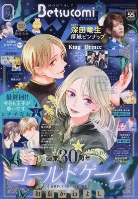 Magazine Betsu Comi (付録付)ベツコミ 2025年9月号) 