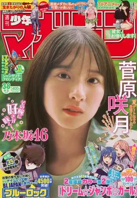 Magazine Weekly Shonen Magazine (週刊 少年マガジン (2025年09月03日号)) 