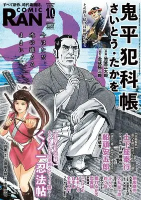 Magazine Comic RAN (コミック乱　2025年10月号［雑誌］) 