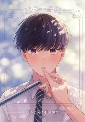 Manga appendix Kimi to Boku wa Fukyouwaon (【小冊子】きみと僕は不協和音 コミコミスタジオ限定有償特典小冊子)  / 文田とり