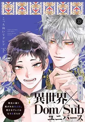 Manga Complete Set Kocchi Muite Glare (Vol.1-2) (こっち向いてグレア)  / Yareya Umako